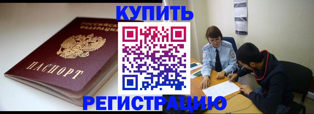 прописка 2025 в Когалыме